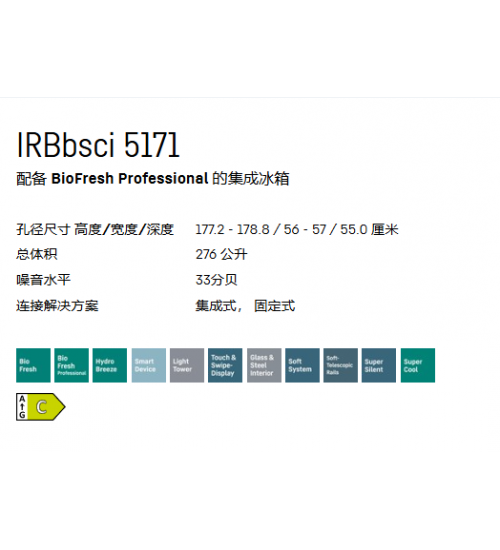 LIEBHERR利勃海IRBbsci 5171嵌入式冰箱 生物养鲜